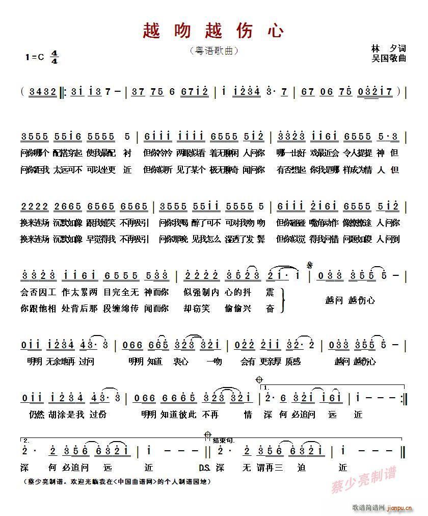 ?越吻越伤心 粤语歌曲(十字及以上)1