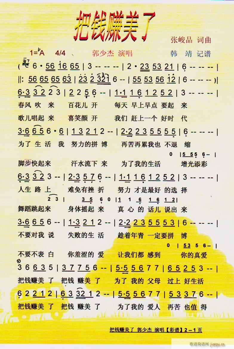 把钱赚美了 新歌 彩谱(十字及以上)1