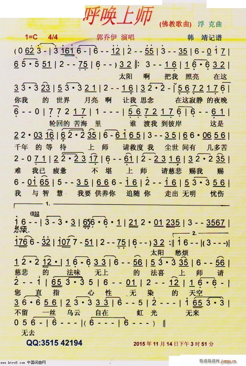 呼唤上师 佛教歌 彩谱(十字及以上)1