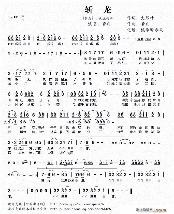 斩龙 斩龙 小说主题曲(十字及以上)1