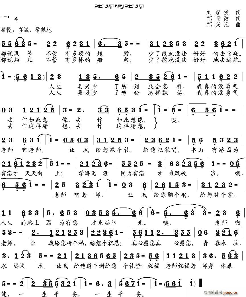 老师啊老师 邹莹改词词(十字及以上)1