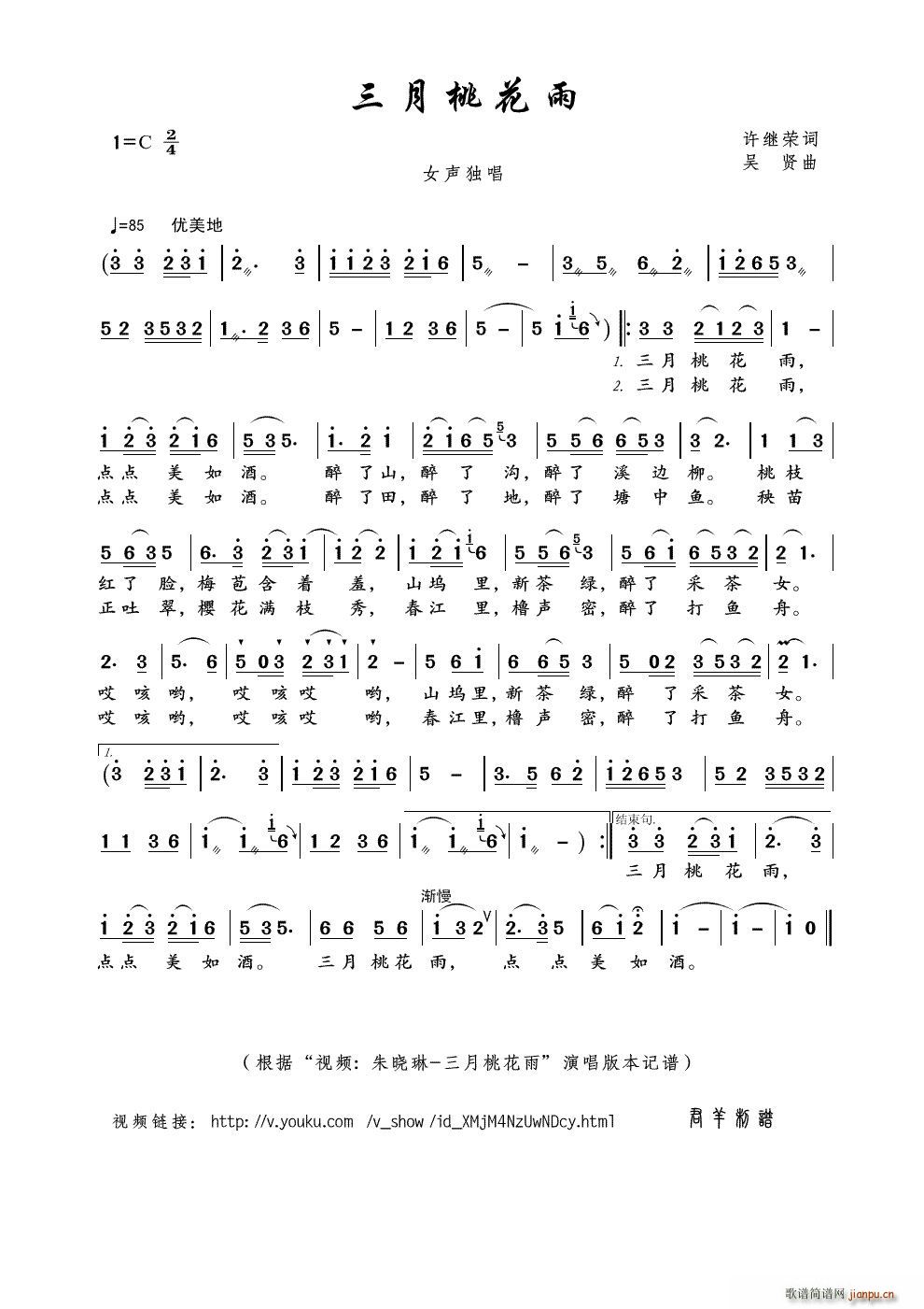 三月桃花雨 视频 朱晓琳 三月桃花雨 本(十字及以上)1