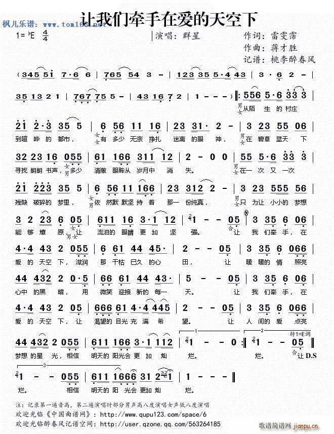 让我们牵手在爱的天空下 群星(十字及以上)1