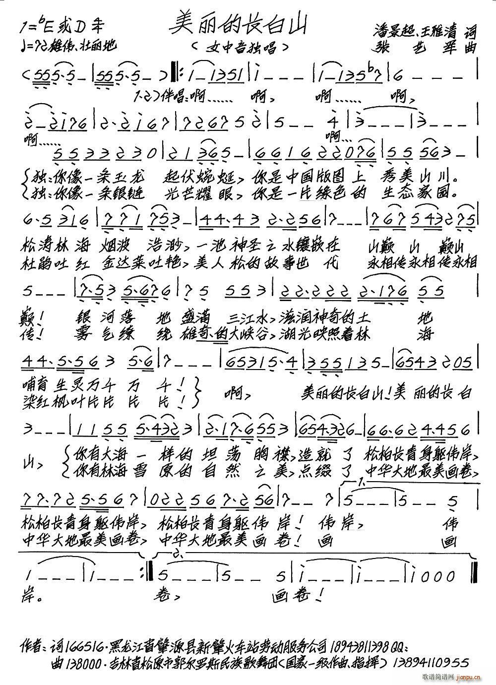 美丽的长白山 潘景超(十字及以上)1