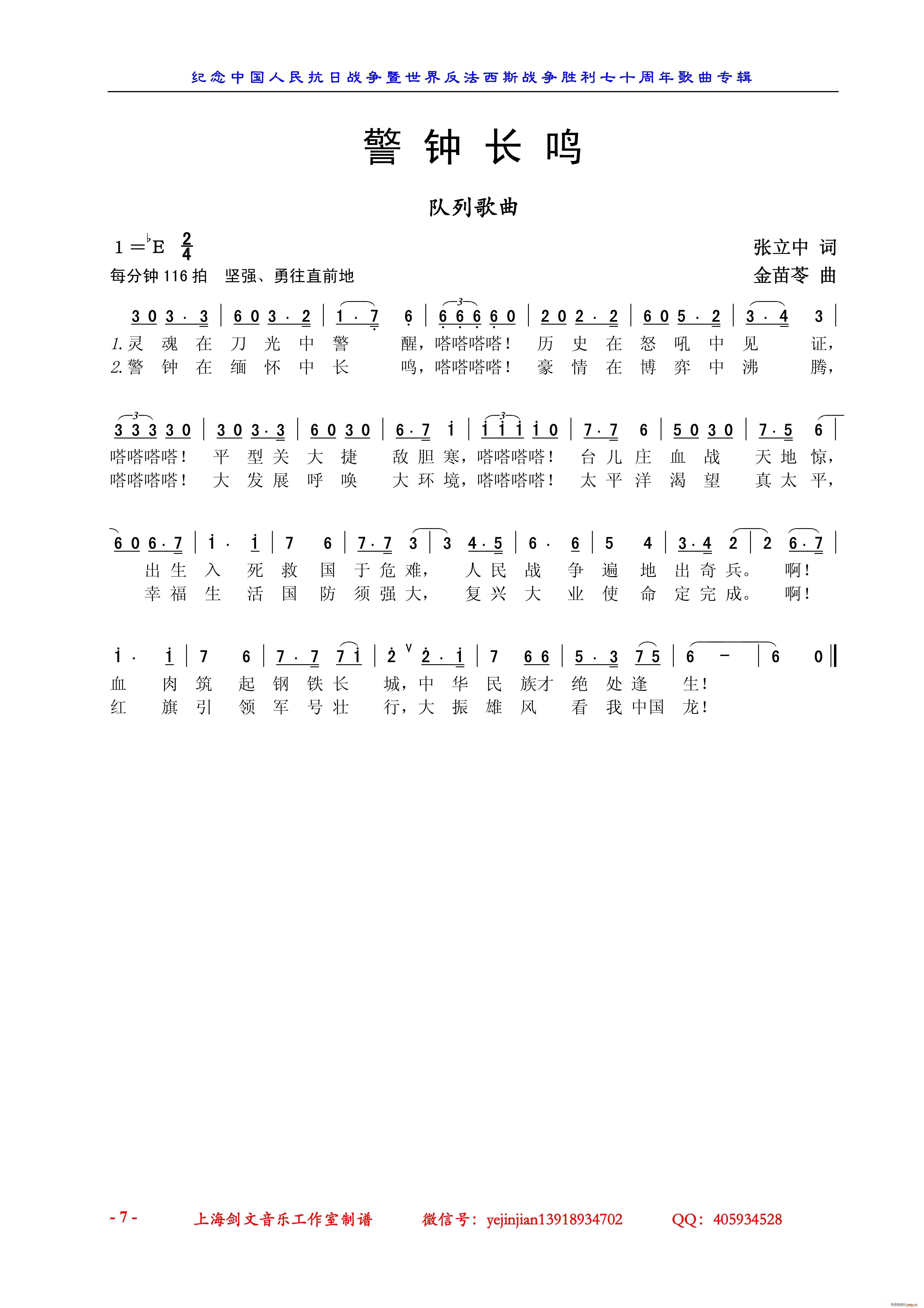 警 钟 长 鸣 队列歌曲(十字及以上)1