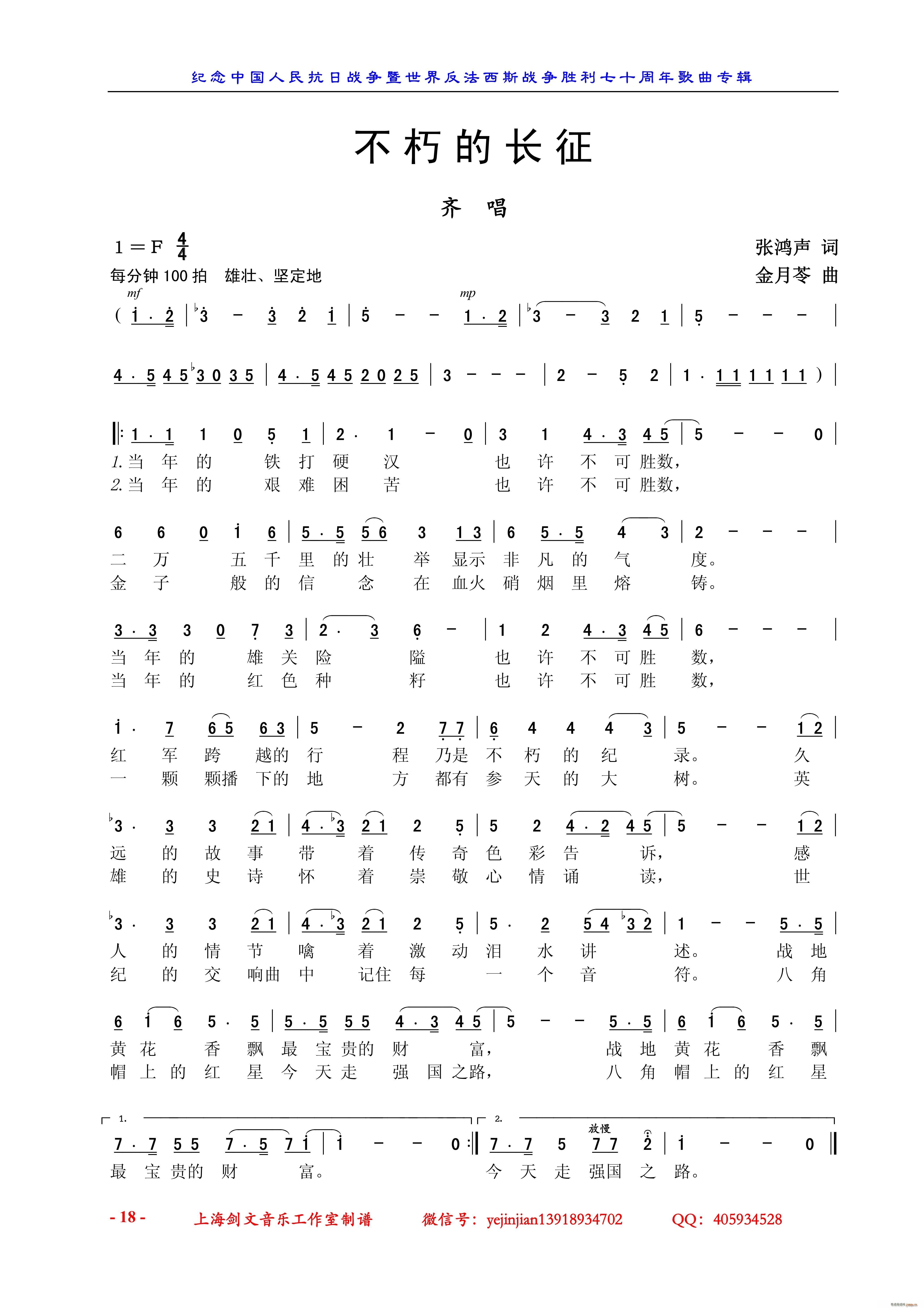 不 朽 的 长 征 齐 唱(十字及以上)1