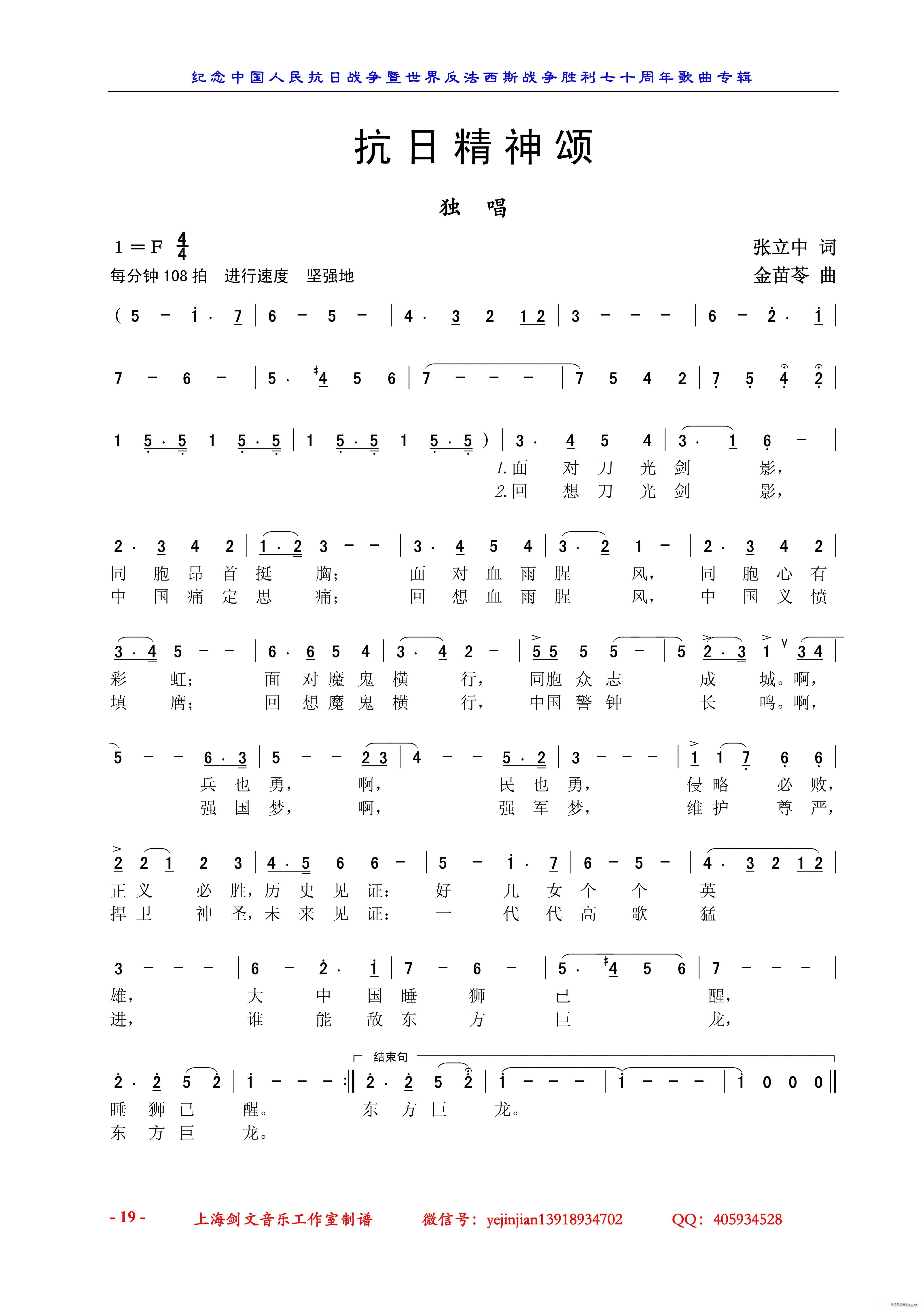 抗 日 精 神 颂 独 唱(十字及以上)1