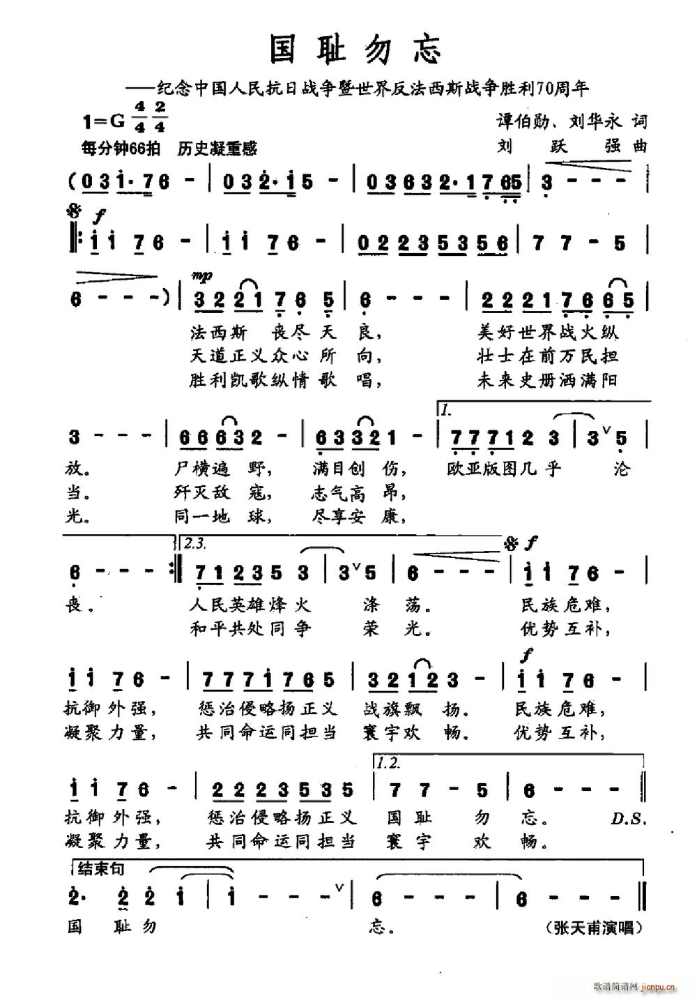 国耻勿忘 纪念中国抗战周年及世界反法西斯战争胜利70周年(十字及以上)1