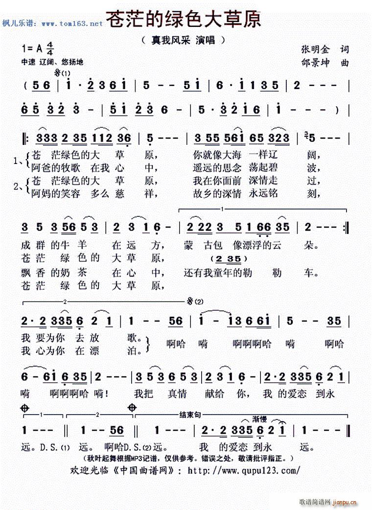 苍茫的绿色大草原 真我风采(十字及以上)1