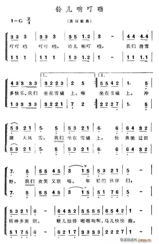 美 铃儿响叮铛 二声部(十字及以上)1