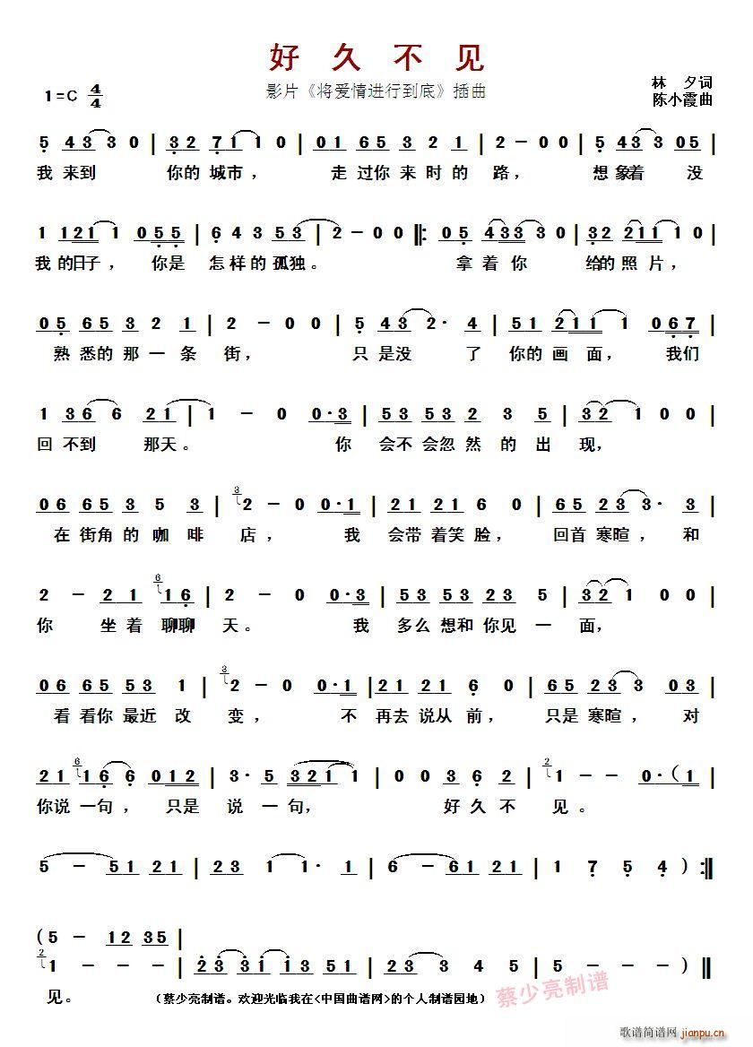 ?好久不见 影片 将爱情进行到底 插曲(十字及以上)1