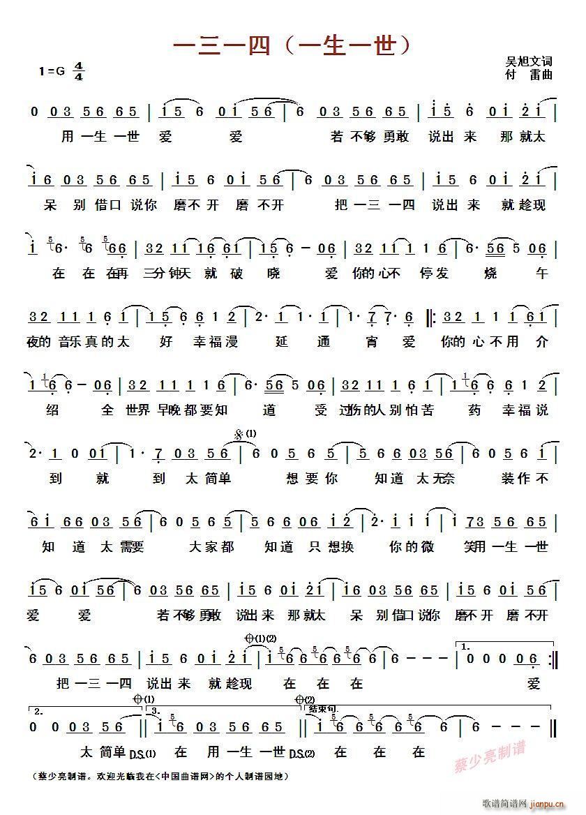 ?一三一四 一生一世(十字及以上)1