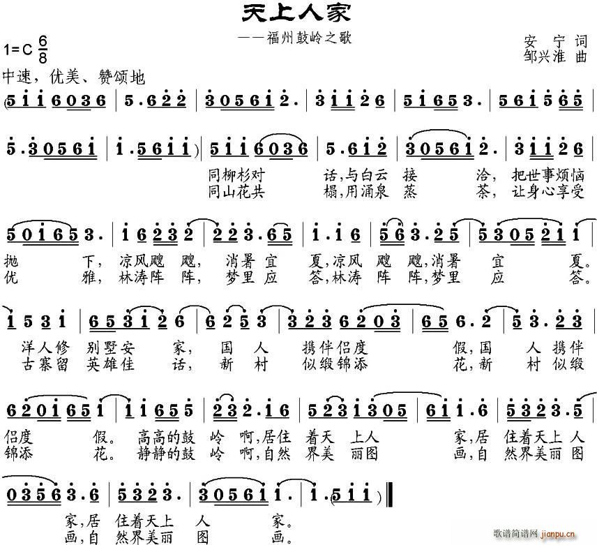 天上人家 福州鼓岭之歌(十字及以上)1