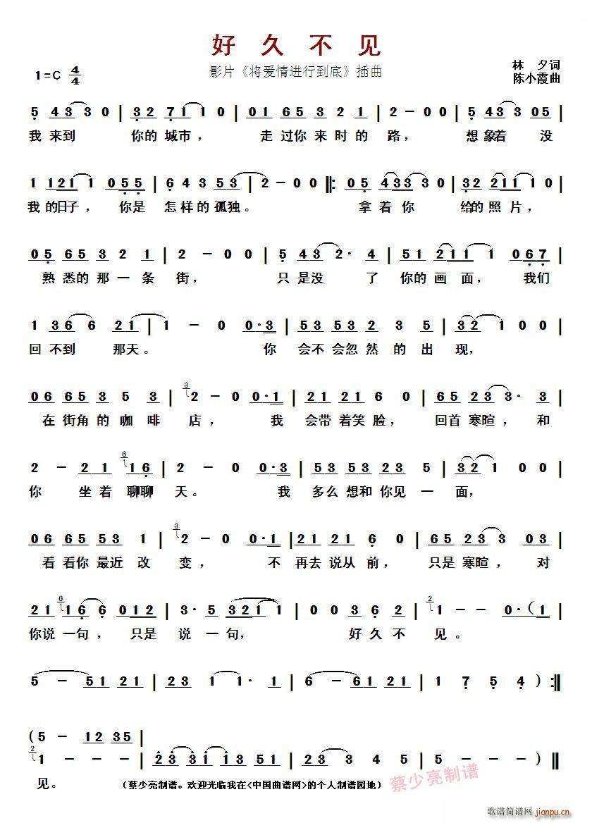 好久不见 影片 将爱情进行到底 插曲(十字及以上)1