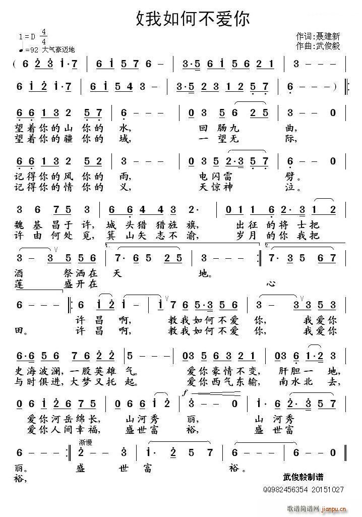 教我如何不爱你 黄勇编曲曲(十字及以上)1