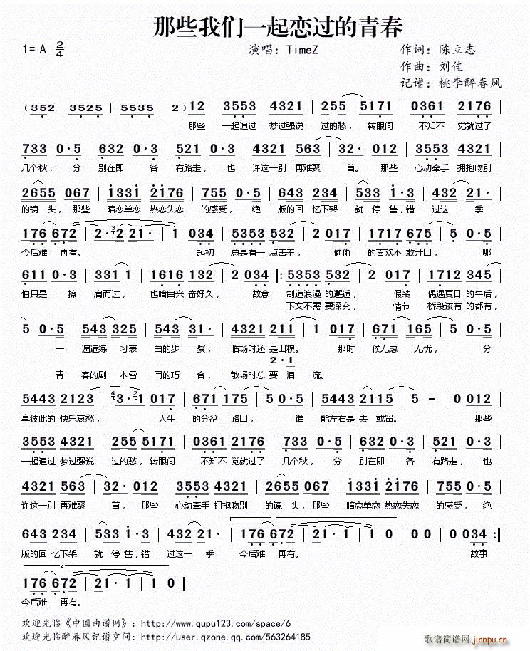 那些我们一起恋过的青春(十字及以上)1