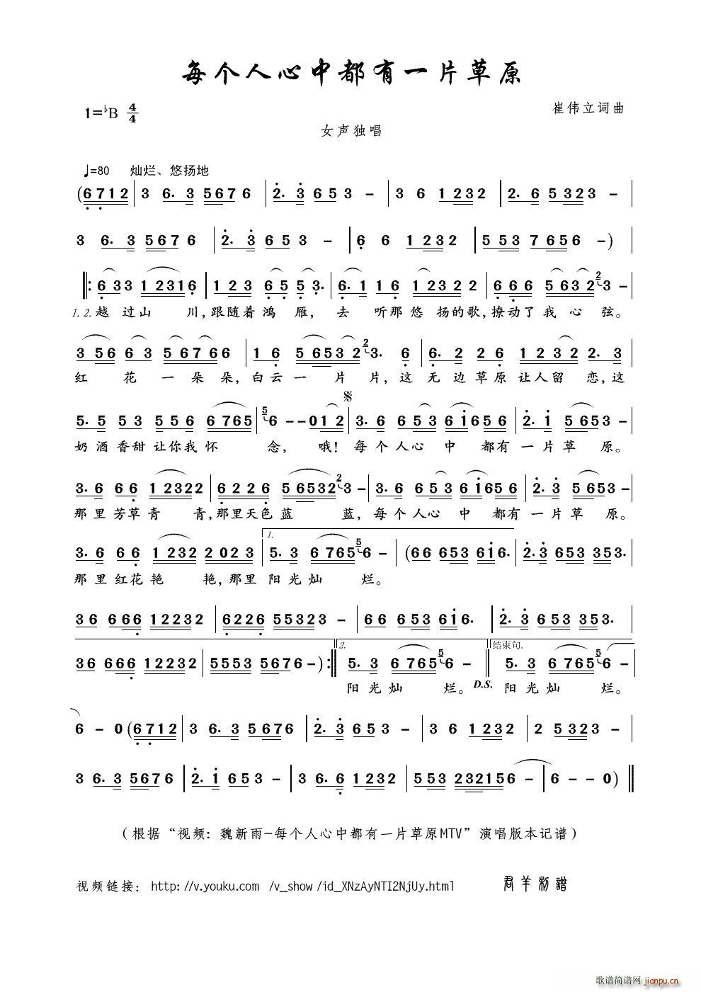 每个人心中都有一片草原 视频 魏新雨 每个人心中都有一片草原MTV 本(十字及以上)1
