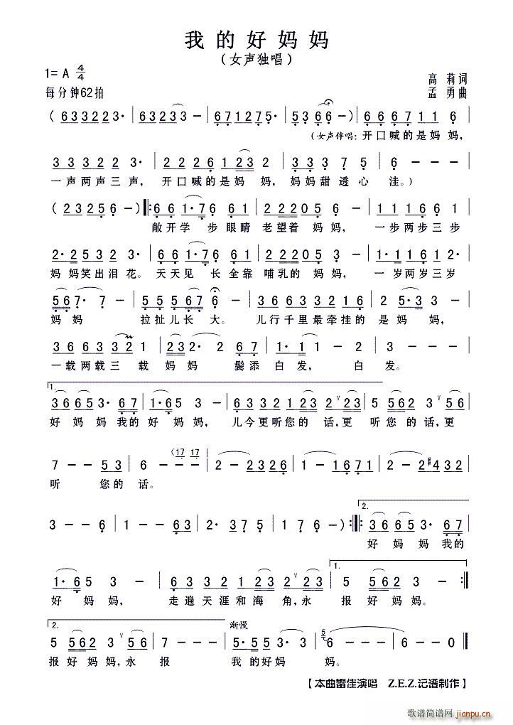 我的好妈妈 女声独唱(十字及以上)1