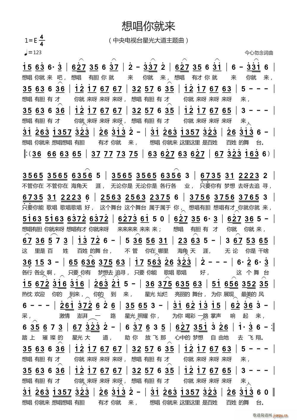 想唱你就来 中央电视台 星光大道 主题曲(十字及以上)1