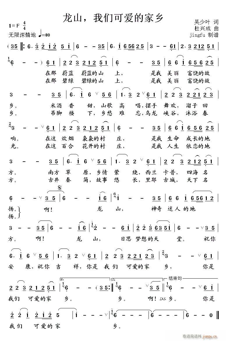 龙山 我们可爱的家乡(十字及以上)1