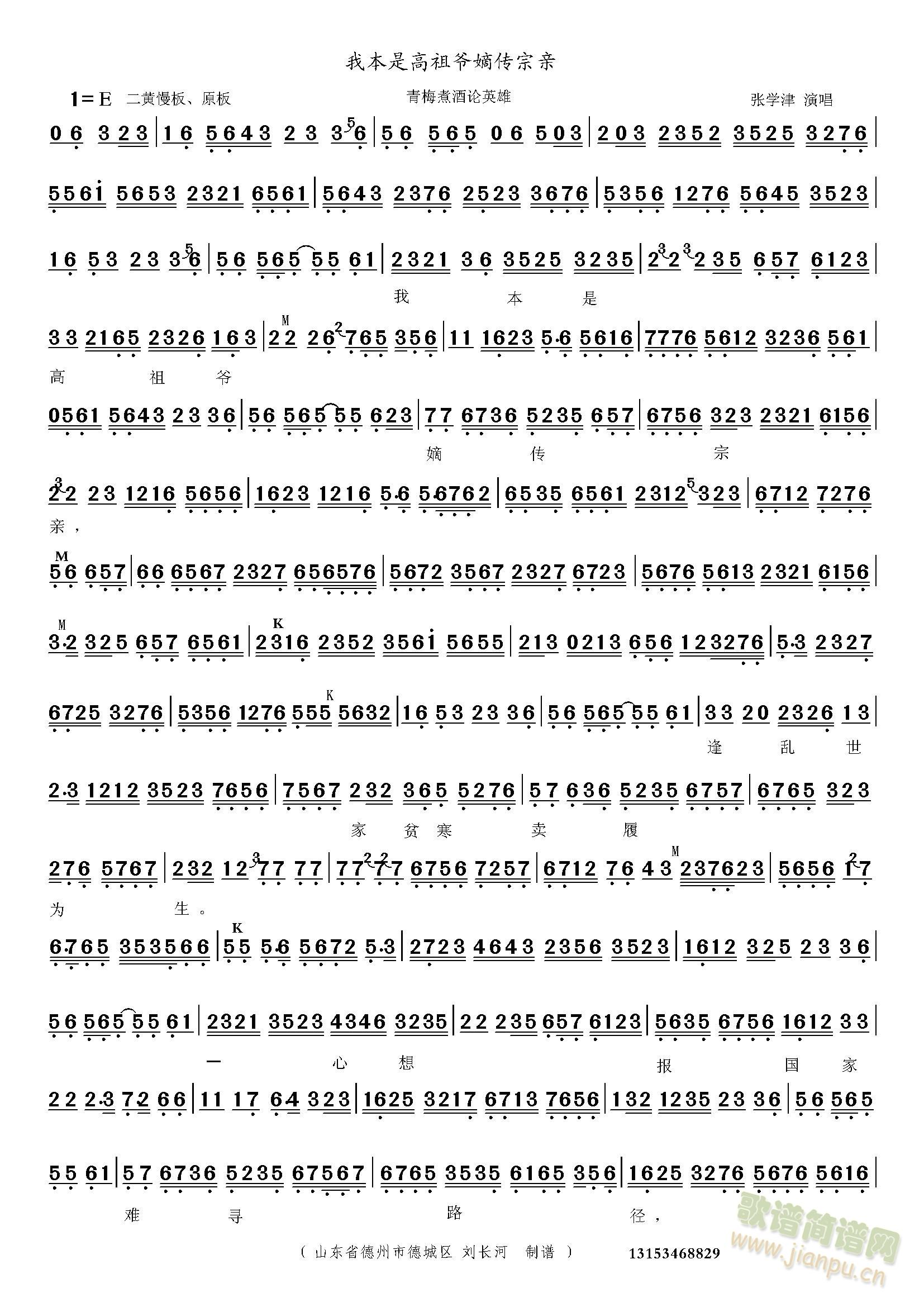 青梅煮酒论英雄 我本是高祖爷嫡传宗亲(十字及以上)1