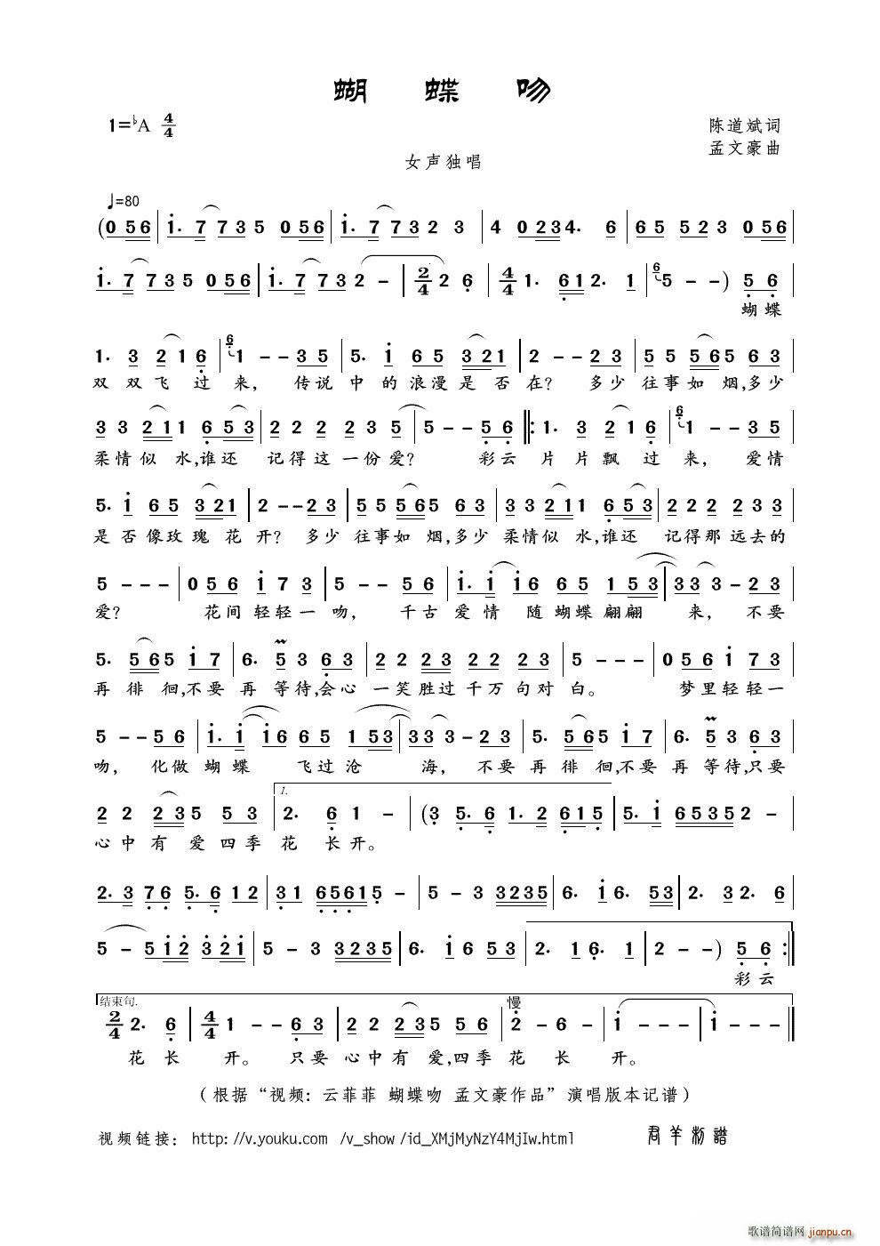 蝴蝶吻 视频 云菲菲 蝴蝶吻 孟文豪作品 本(十字及以上)1