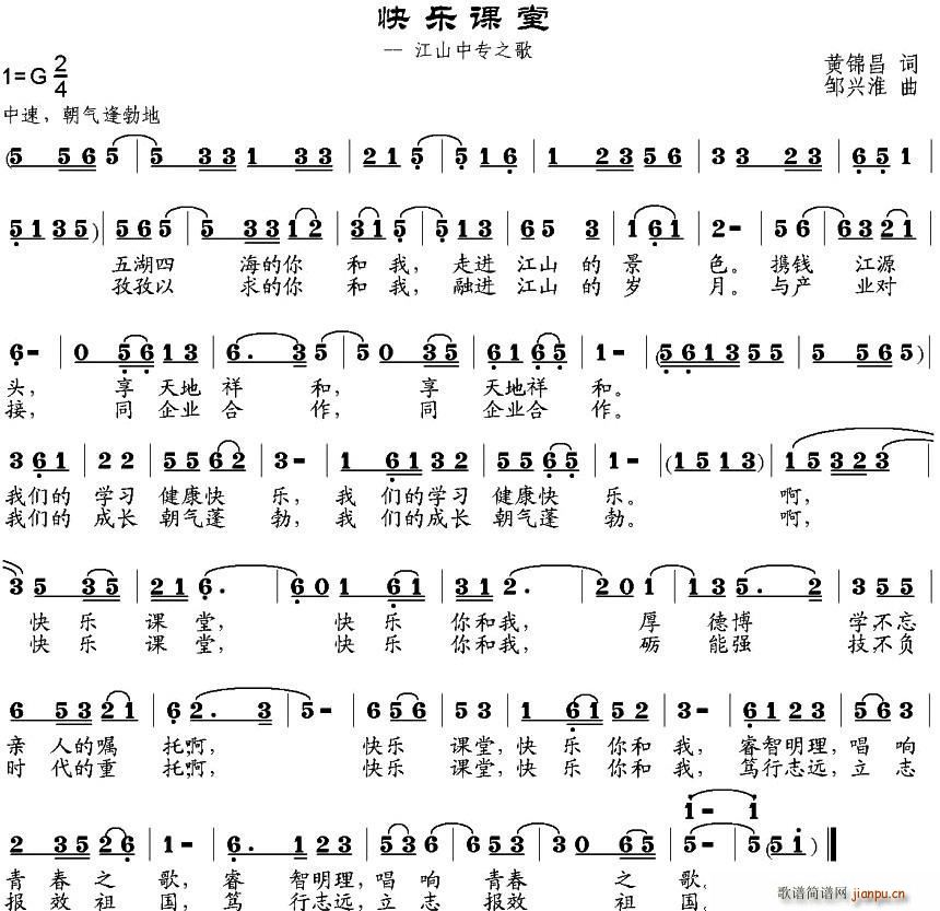 快乐课堂 江山中专之歌(十字及以上)1