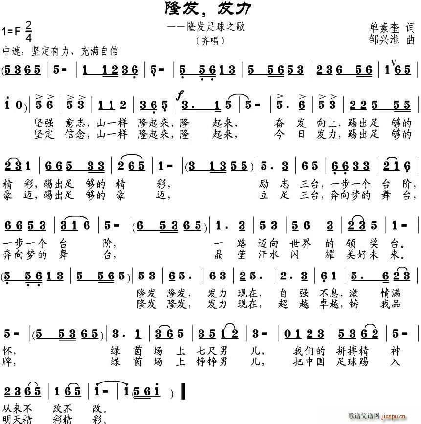 隆发 发力 隆发足球之歌(十字及以上)1