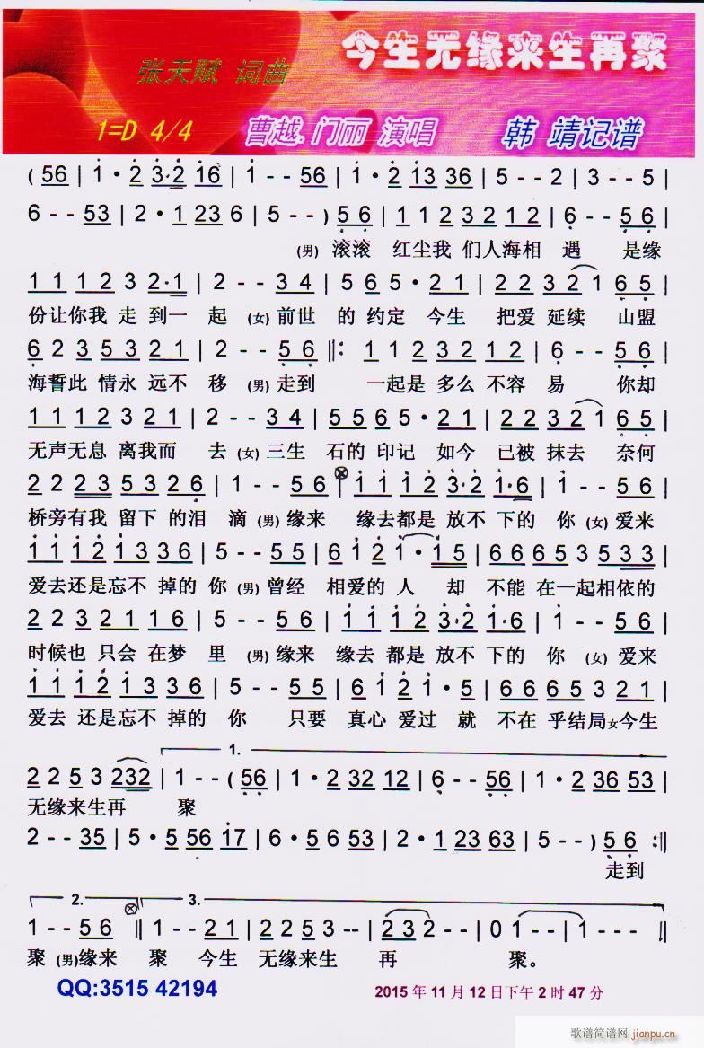 今生无缘来生再聚 彩谱(十字及以上)1