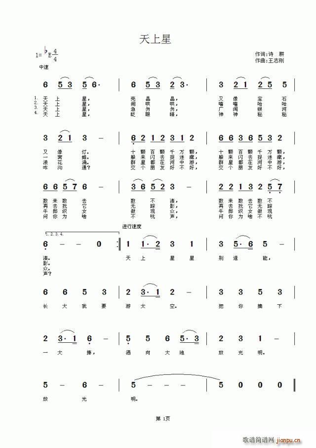 天上星 王志刚老师版本(十字及以上)1