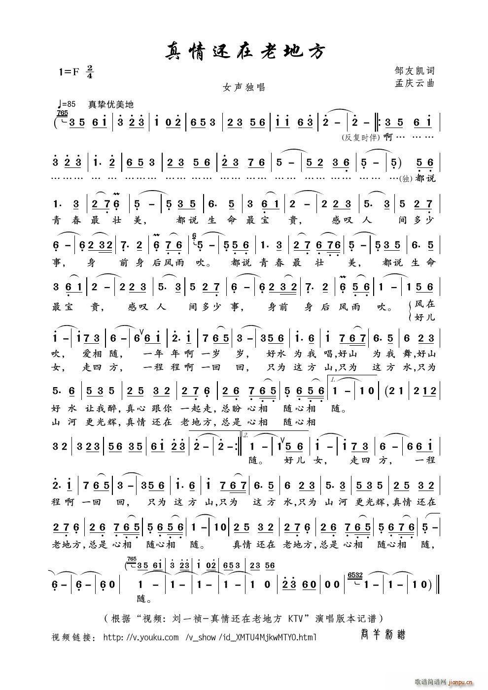 真情还在老地方 视频 刘一祯 真情还在老地方 KTV 本(十字及以上)1