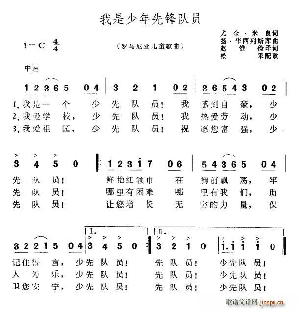 我是少年先锋队员 罗马尼亚儿童歌曲(十字及以上)1