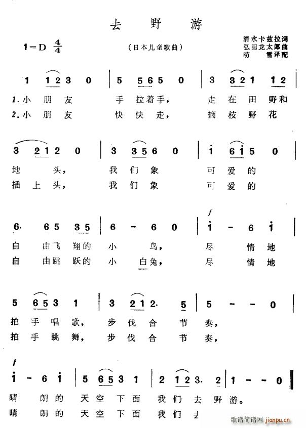 去野游 日本儿童歌曲(十字及以上)1
