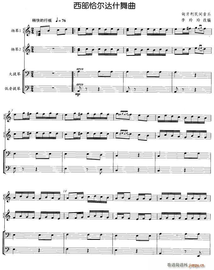 西部恰尔达什舞曲1其他(十字及以上)1