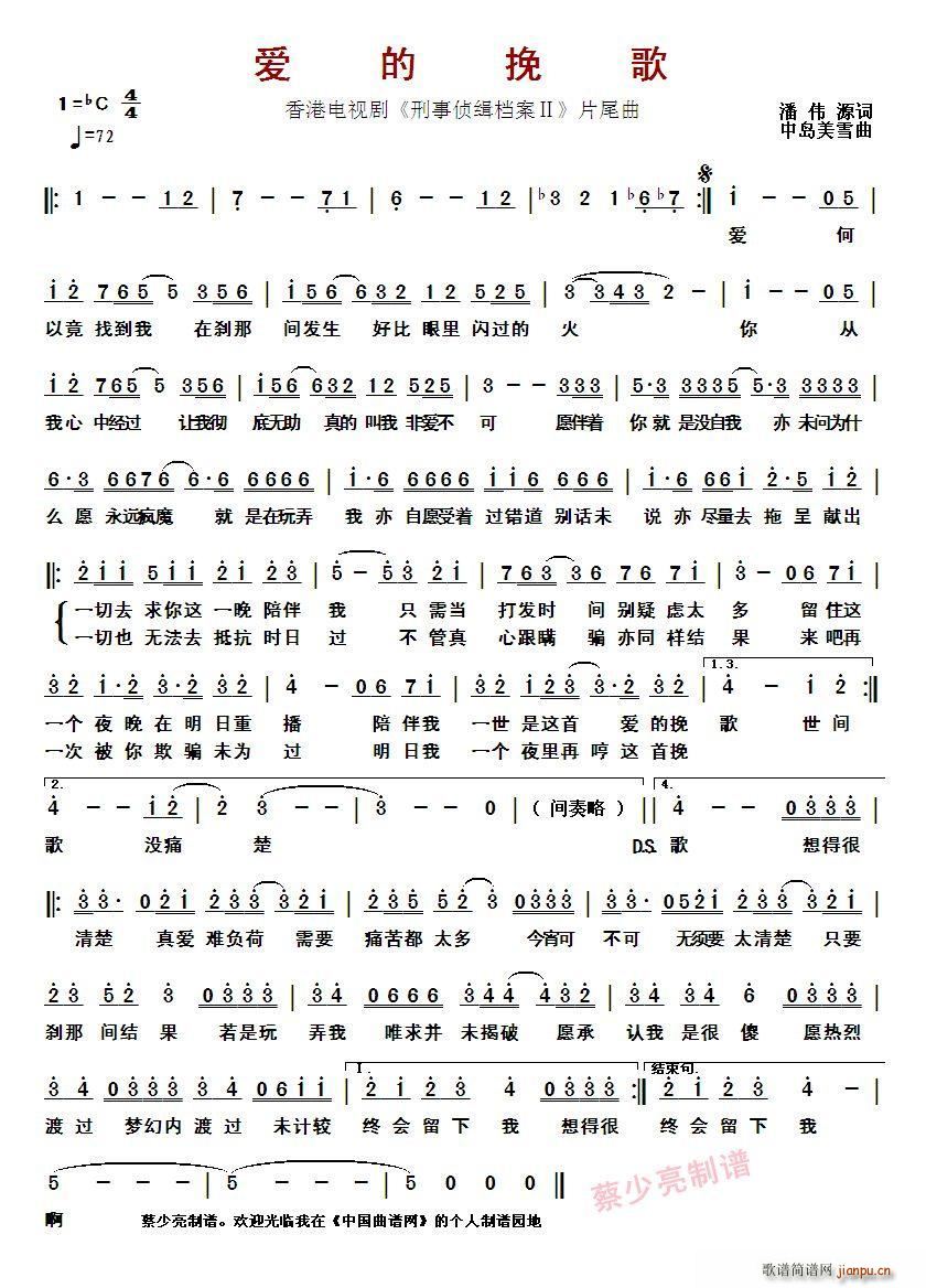 ?爱的挽歌 香港电视剧 刑事侦缉档案Ⅱ 片尾曲(十字及以上)1