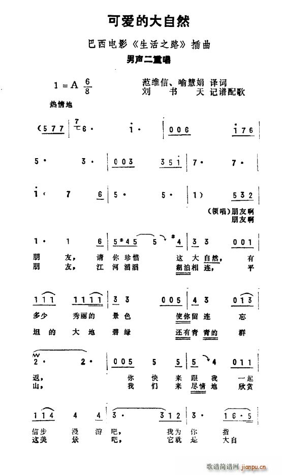 可爱的大自然 巴西电影 生活之路 插曲(十字及以上)1