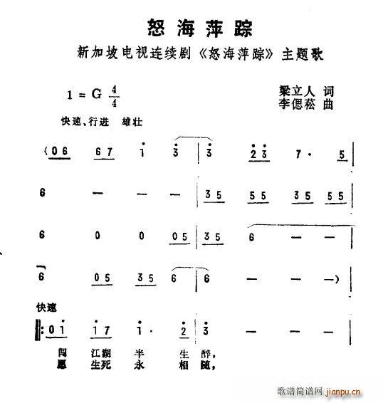 怒海萍踪 新加坡电视剧 怒海萍踪 主题曲(十字及以上)1