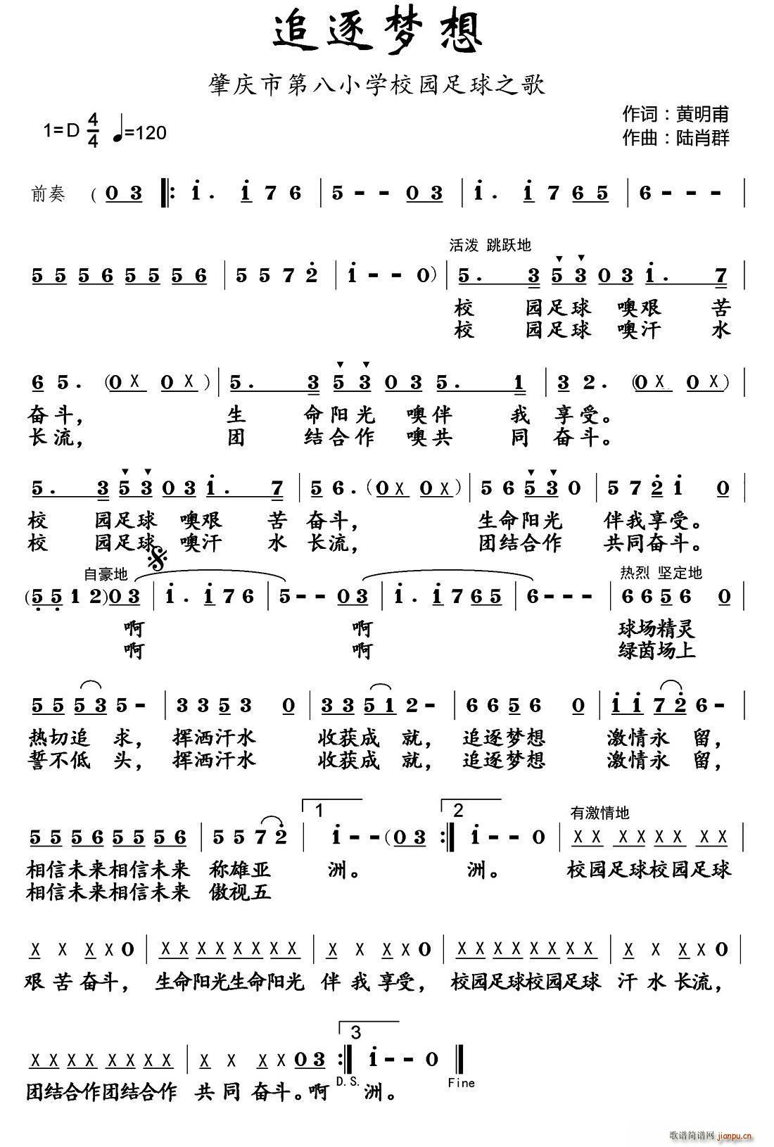 追逐梦想 肇庆市第八小学校园足球主题曲(十字及以上)1