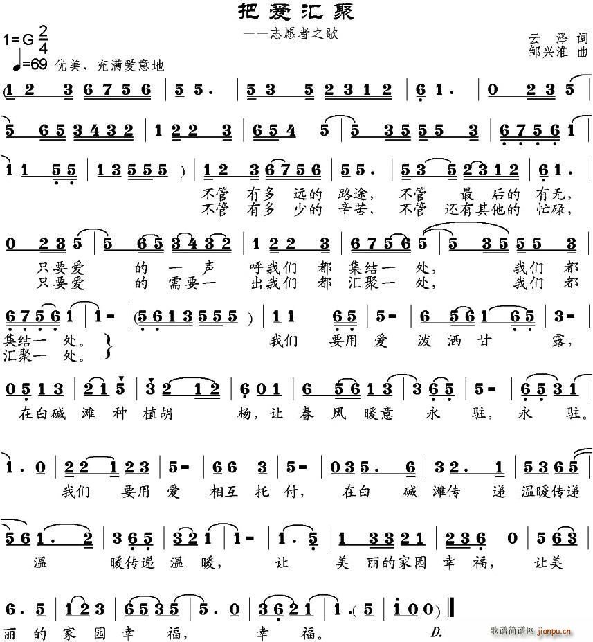 把爱汇聚 志愿者之歌(十字及以上)1