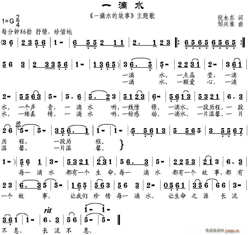 一滴水 一滴水的故事 主题歌(十字及以上)1