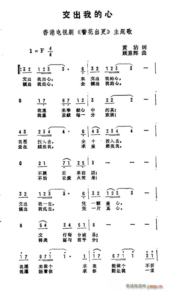 交出我的心 香港电视剧 警花出更 主题曲(十字及以上)1