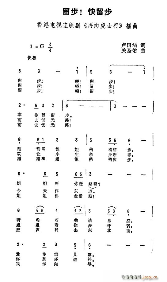 留步 留步 香港电视剧 再向虎山行 插曲(十字及以上)1