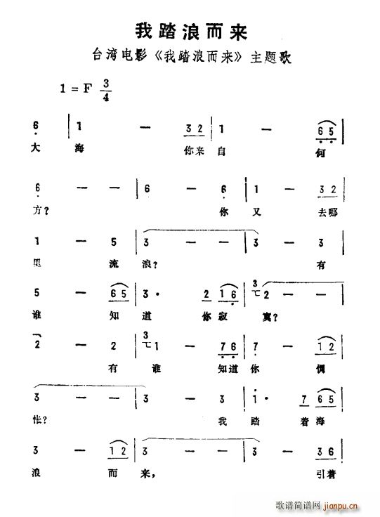 我踏浪而来 台湾影片 我踏浪而来 主题歌(十字及以上)1