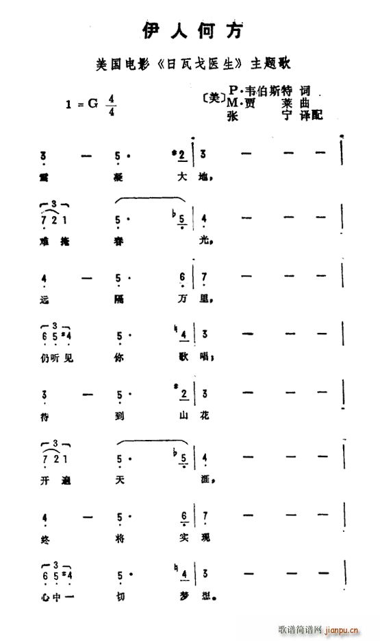 伊人何方 美国电影 日瓦戈医生 主题曲(十字及以上)1