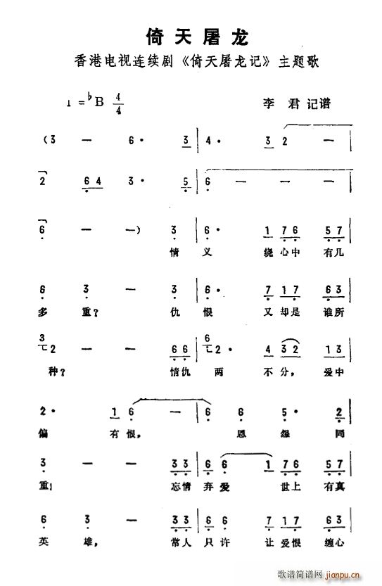 倚天屠龙 香港电视剧 倚天屠龙记 主题曲(十字及以上)1