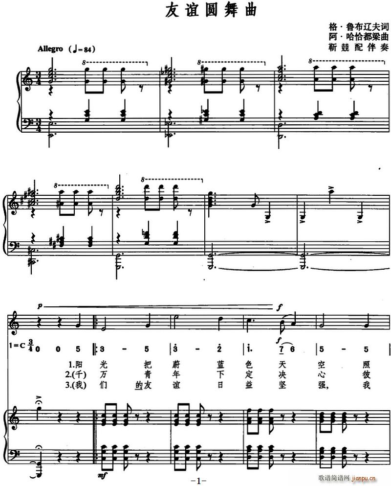 友谊圆舞曲 格?鲁布辽夫词 阿?哈恰都梁曲 线简混排(十字及以上)1