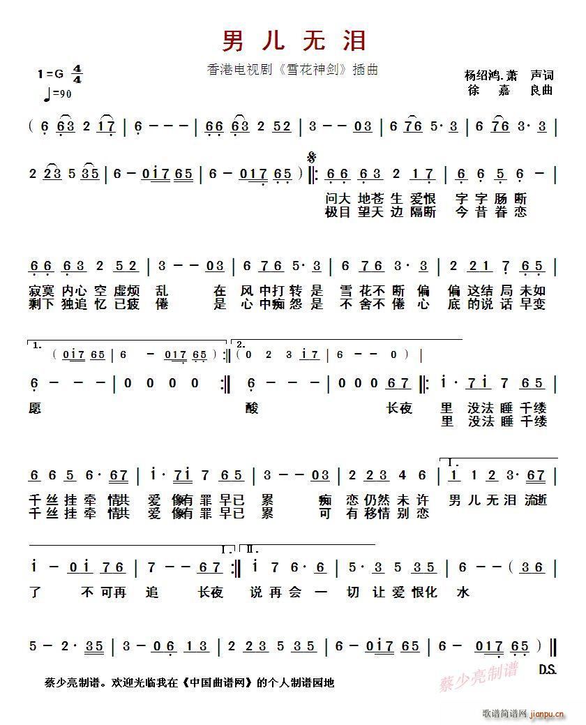 ?男儿无泪 香港电视剧 雪花神剑 插曲(十字及以上)1