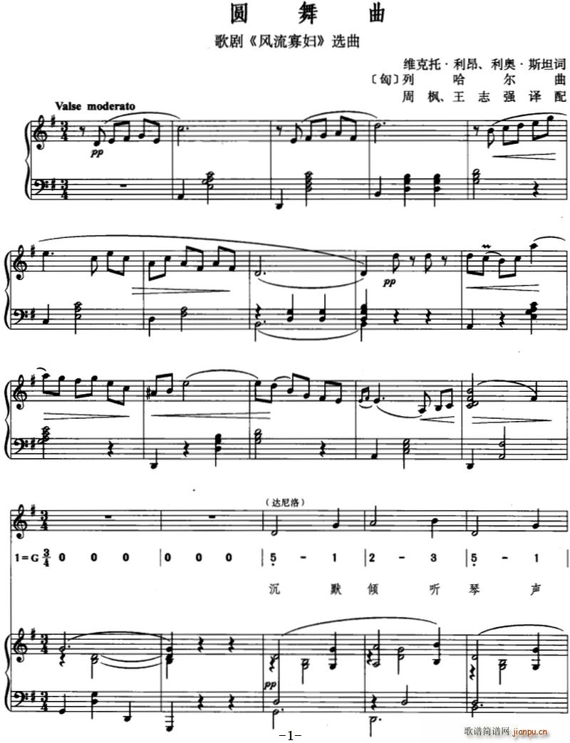 匈 圆舞曲 歌剧 风流寡妇 选曲 线简混排(十字及以上)1