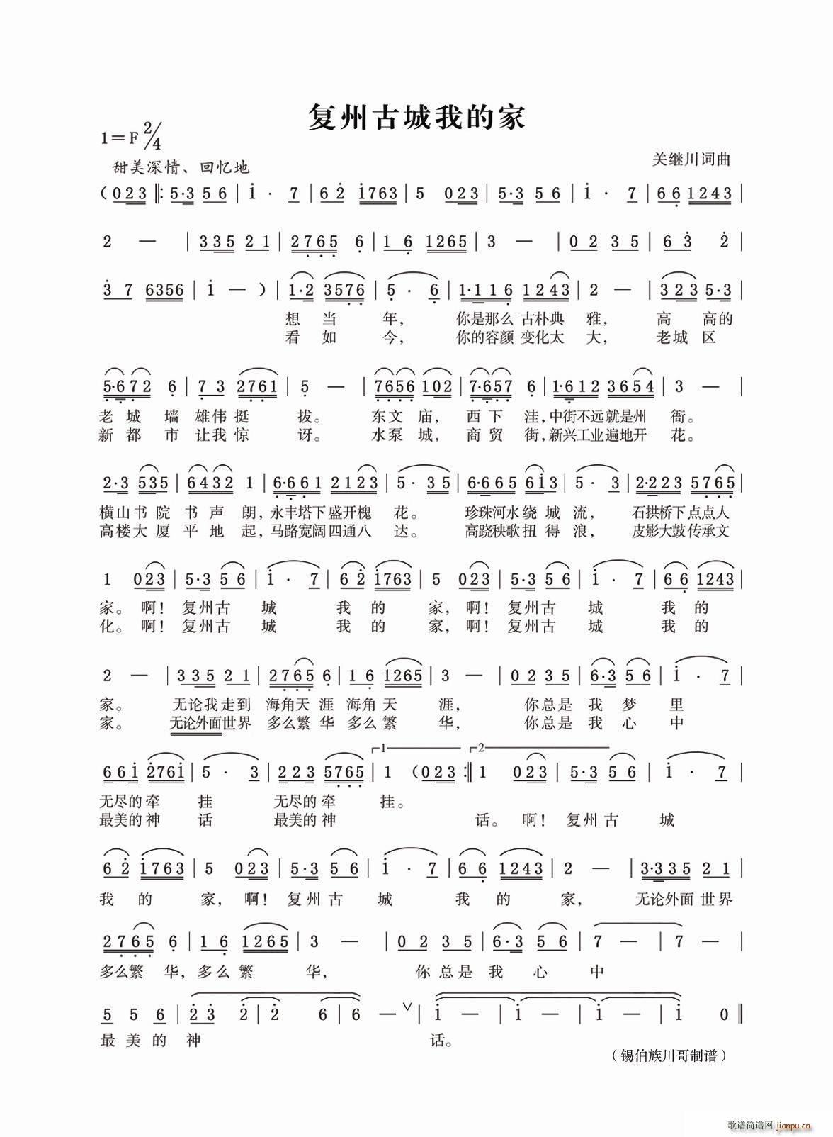 复州古城我的家 关继川(十字及以上)1