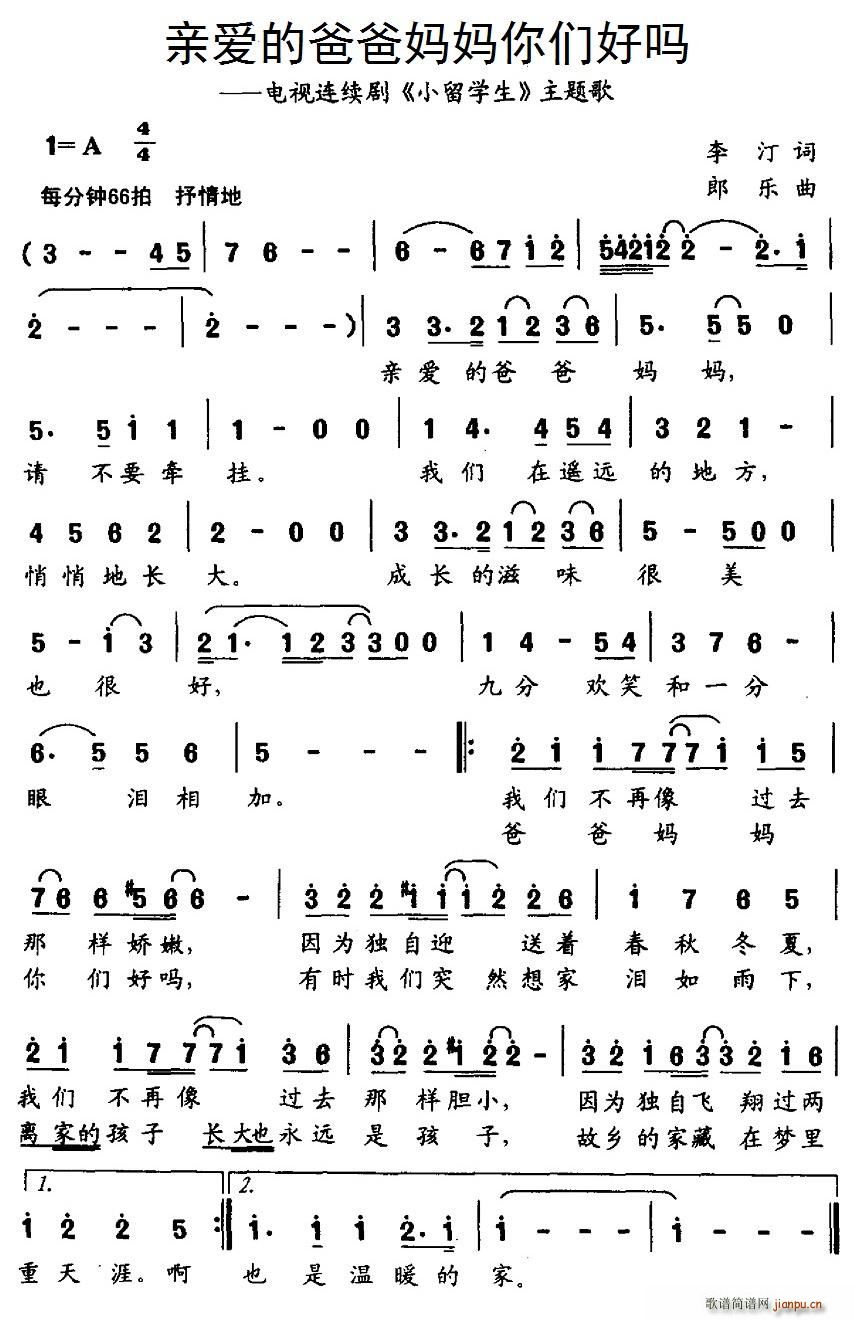 亲爱的爸爸妈妈你们好吗 电视连续剧 小留学生 主题歌(十字及以上)1